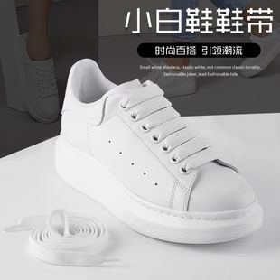 麦昆鞋带原装小白鞋鞋带女加宽扁百搭纯白金银彩红色mcqueen鞋带