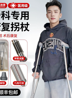 医用拐杖康复走路双拐腋下拐防滑单腿受伤走路神器辅助行走专用拐