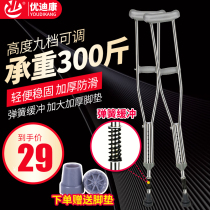 Medical crutches, underarm crutches, double crutches, antiskid fracture crutches, light old people, disabled people, walking aids, crutches