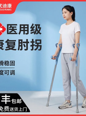 肘拐手臂式拐杖年轻人骨折医用康复走路双拐防滑助行器轻便助步器
