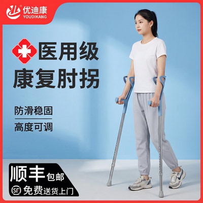 顺丰入户年轻人时尚肘拐骨折康复