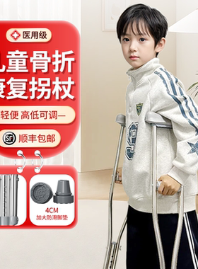 儿童骨折康复走路神器儿童拐杖轻便款小孩助行器双拐医用腋下拐杖