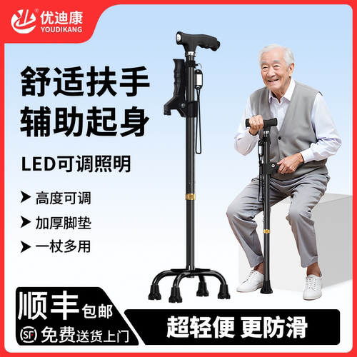 【辅助起身】老年人助行手杖防滑