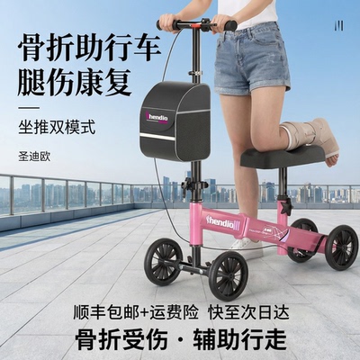 【顺丰极速】骨折助行车脚踝受伤