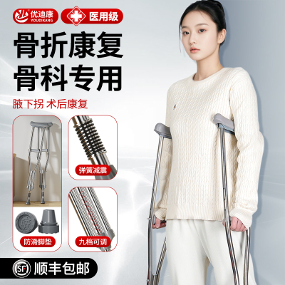 【顺丰包邮到家】骨折康复拐杖