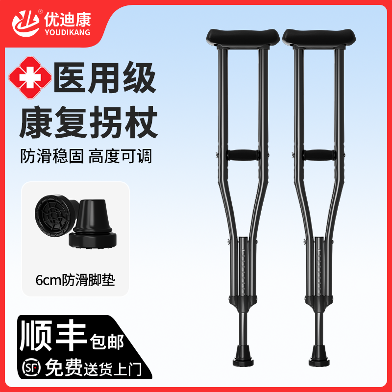 医用拐杖康复走路年轻人骨折专用辅助行走双拐崴脚受伤防滑腋下拐