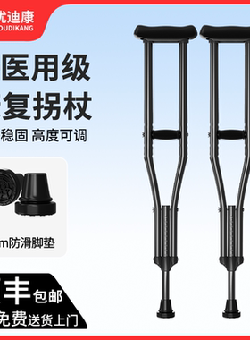 医用拐杖康复走路年轻人骨折专用辅助行走双拐崴脚受伤防滑腋下拐