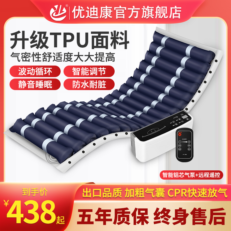 优迪康防褥疮气床垫TPU材质