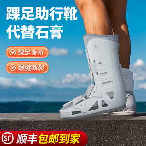 【顺丰包邮到家】踝足固定助行靴