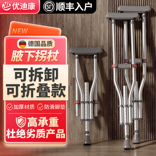 顺丰当天发折叠便携高低可调拐杖