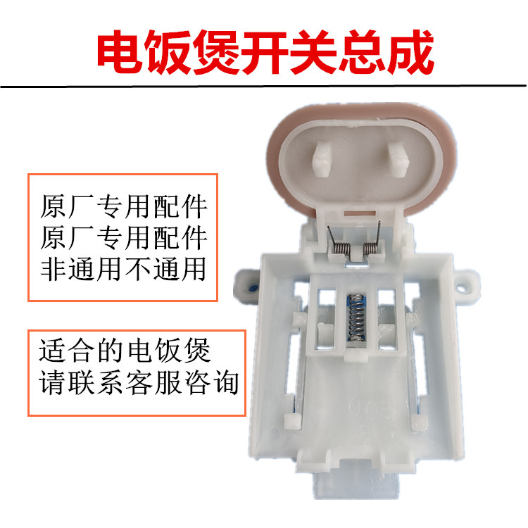 电饭煲盖子开关总成原厂配件半球电饭锅开盖按扭按键盖锁扣子