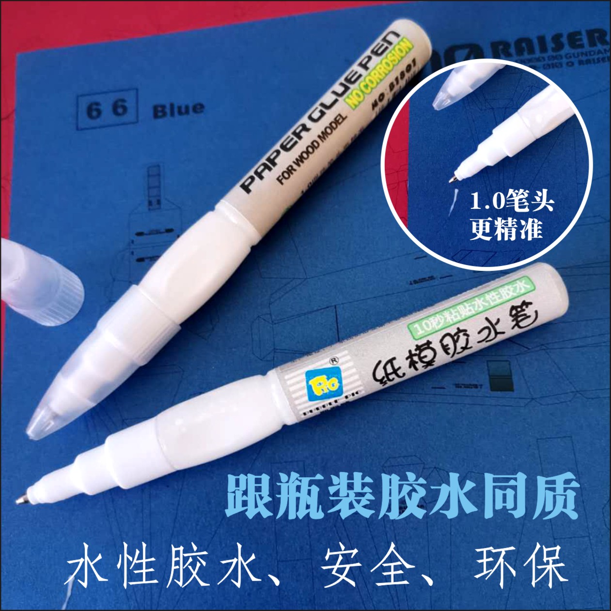 纸模专用圆珠胶水笔1.0笔头跟瓶装同样质量高达纸模衍纸手工专用