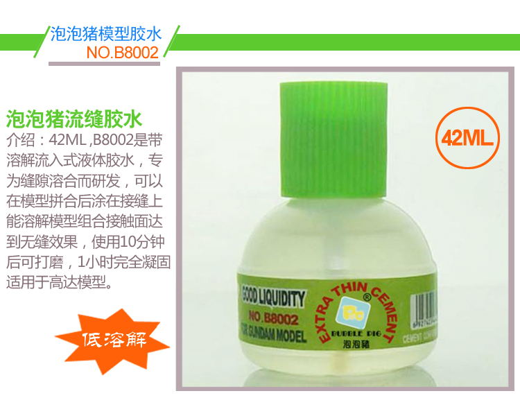 泡泡猪 粘合类胶水模型制作工具辅料耗材正品新款特价促销