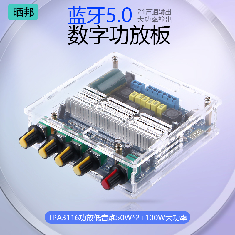 .21蓝牙功放板电脑音响低音炮发烧数字模块大功率12V24V专业3116-封面