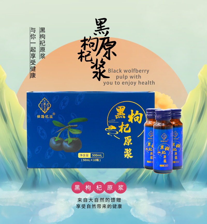 厂家直销黑枸杞原浆富含花青素蓝色妖姬味道每盒 10 瓶装快速吸收