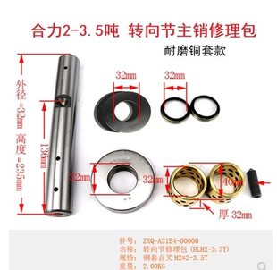 合力龙工柳工叉车2 3.5T后桥转向节羊角主销修理包滚针铜套轴承款