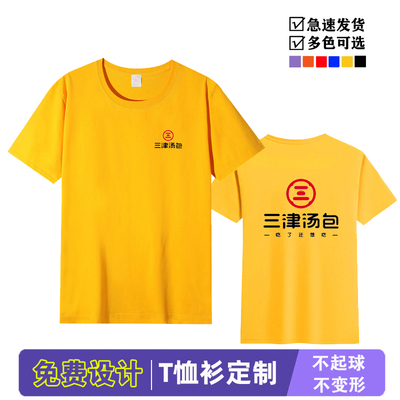夏季田料三津汤包早餐店男女纯棉短袖工作服宽松T恤定做印字LOGO