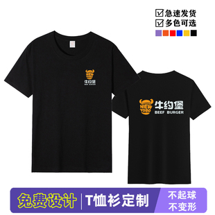 牛约堡工作服短袖T恤汉堡奶茶火锅餐饮店员工装纯棉定制印字LOGO