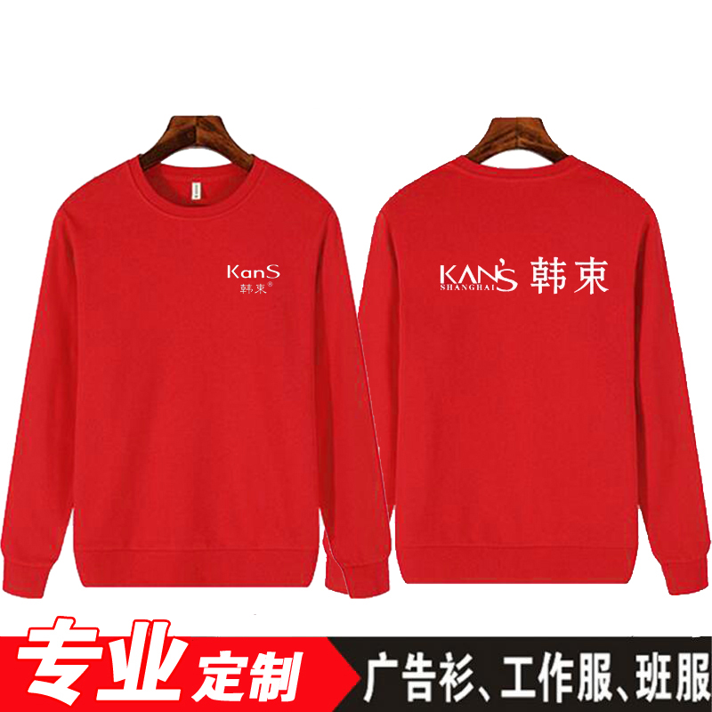 秋冬季定制韩束一叶子卡姿兰护肤品店工作服套头长袖卫衣印字logo