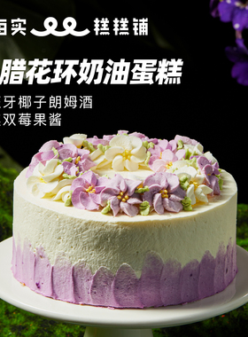 MES每实希腊花环动物奶油生日蛋糕创意聚会祝寿北京上海同城配送