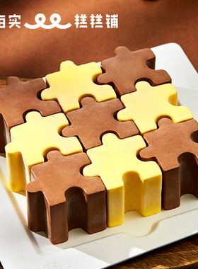 MES每实拼图慕斯生日蛋糕冰淇淋口味毕业季聚会团建全国同城配送