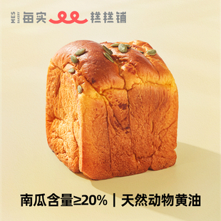 MES每实鲜制手作南瓜黄油吐司面包新鲜超软手撕面包健康早餐代餐