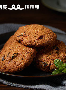 MES每实糕糕铺蔓越莓燕麦酥饼干手工零食糕点点心下午茶早餐