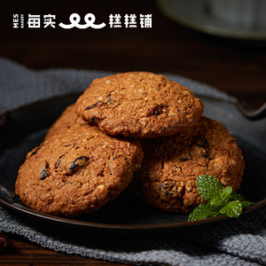 MES每实糕糕铺蔓越莓燕麦酥饼干手工零食糕点点心下午茶早餐