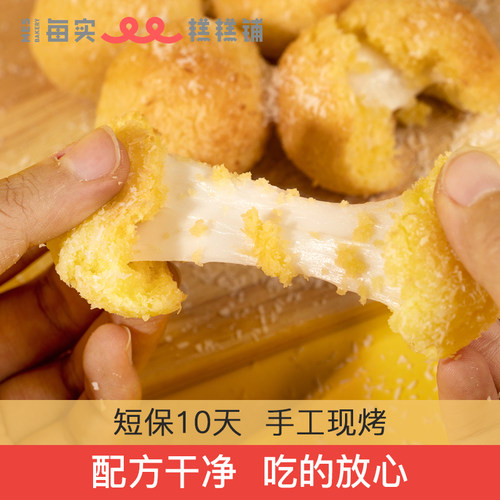 MES每实椰蓉麻薯球纯手工制作