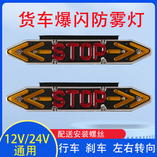 24v货车防雾灯12v小车警示高亮强光led行车爆闪灯箭头刹车转向灯