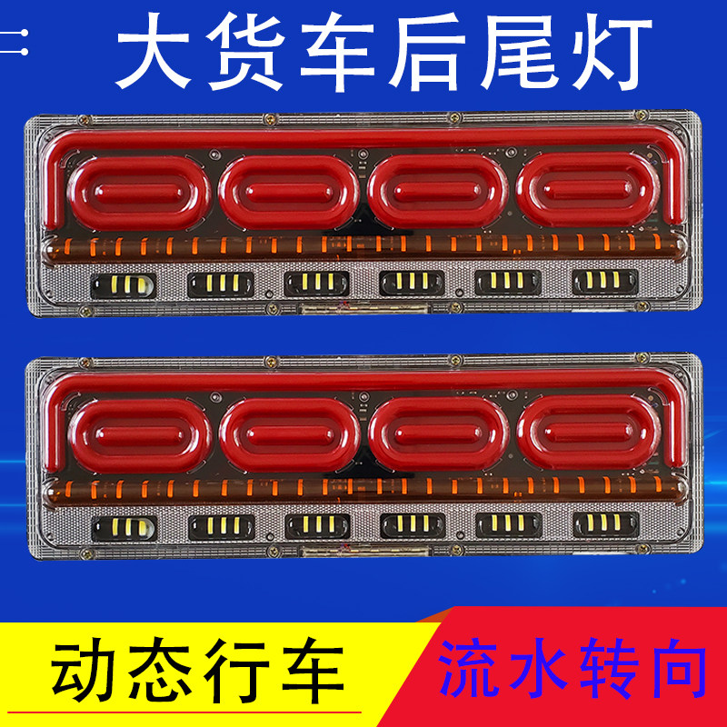 货车后尾灯流水转向动态行车