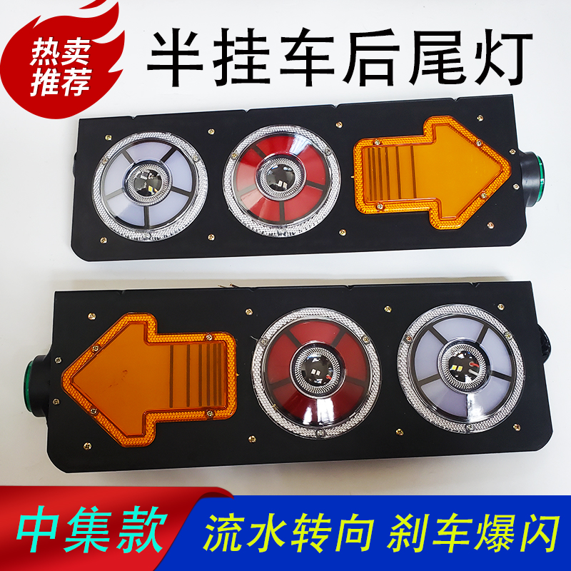 润麟半挂车后尾灯流水转向高亮