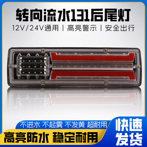 12v/24v小货车超亮防水LED后尾灯