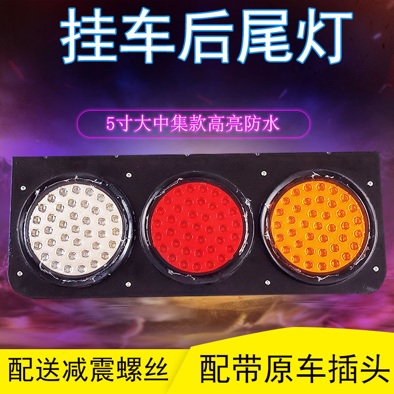 中集后尾灯半挂车高亮防水