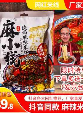 秦味陕西麻辣米线麻小线正宗抖音网红老乔同款米线柳州螺蛳干米线