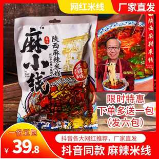 秦味陕西麻辣米线麻小线正宗抖音网红老乔同款米线柳州螺蛳干米线