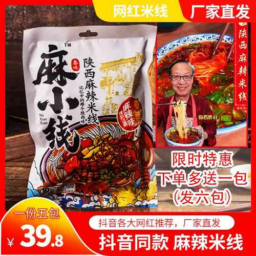 秦味陕西麻辣米线麻小线正宗抖音网红老乔同款米线柳州螺蛳干米线