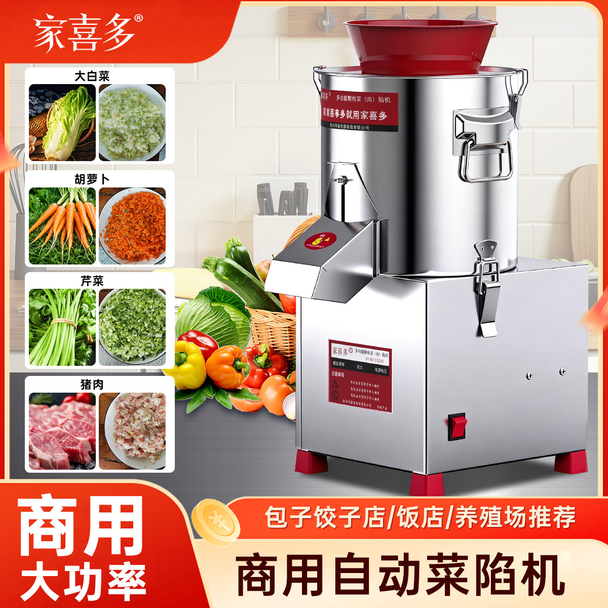 家喜多菜肉馅机家商用养殖喂鸡鸭图片