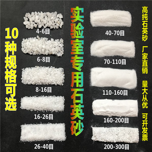 实验室用高纯石英砂多规格二氧化硅砂净水过滤实验专用石英砂颗粒