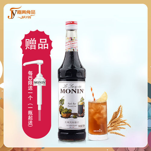 MONIN莫林黑啤风味糖浆700ml黑啤