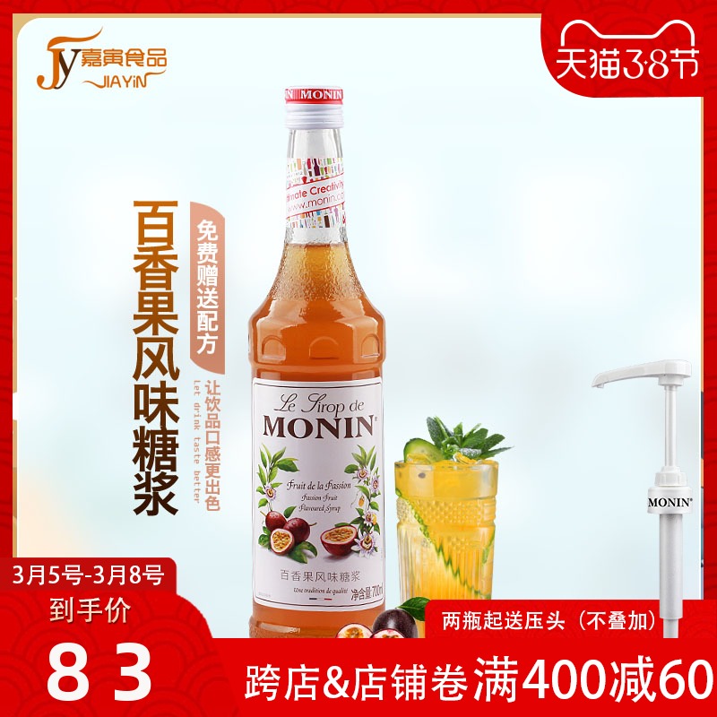 送配方monin莫林百香果风味调糖浆