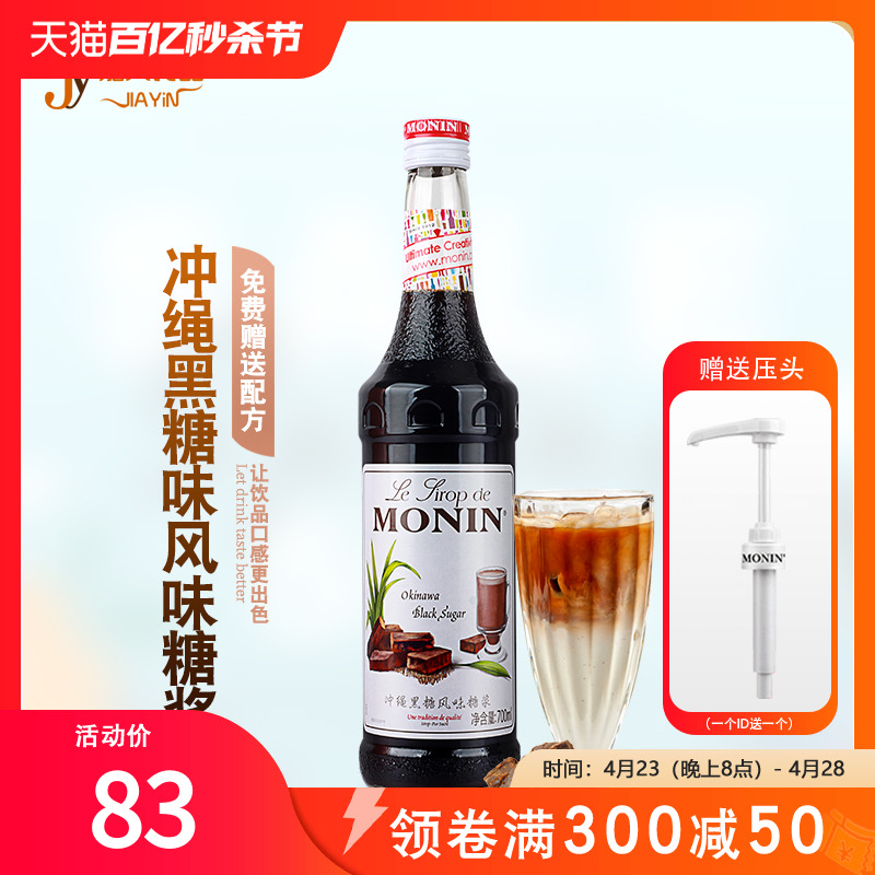 莫林MONIN冲绳黑糖风味糖浆玻璃瓶装700ml咖啡鸡尾酒果汁果茶饮料-封面