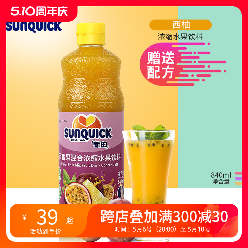 sunquick/新的百香水果饮料果汁