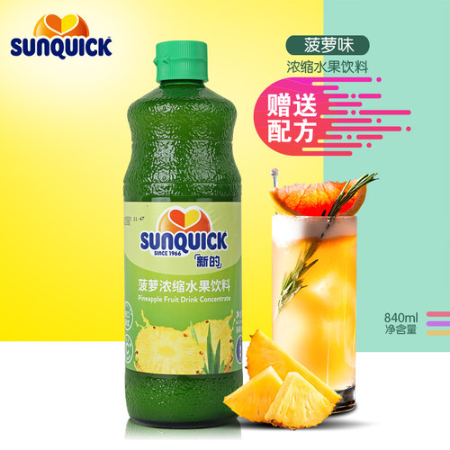 sunquick840ml果汁鸡尾酒辅料