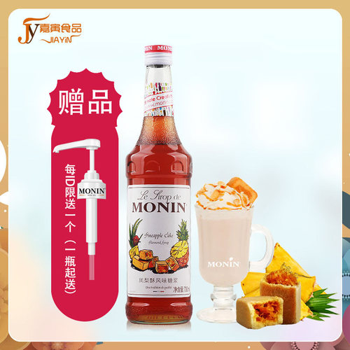 MONIN莫林凤梨酥风味糖浆700ml果