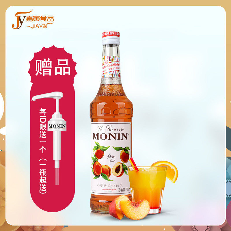 送配方 MONIN莫林水蜜桃风味糖浆/果露700ml 调咖啡鸡尾酒饮料