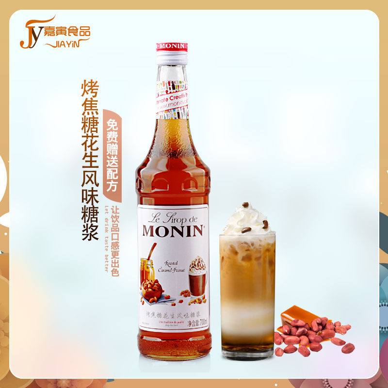 MONIN莫林烤焦糖花生风味糖浆700ml果露调咖啡鸡尾酒奶茶专用原料