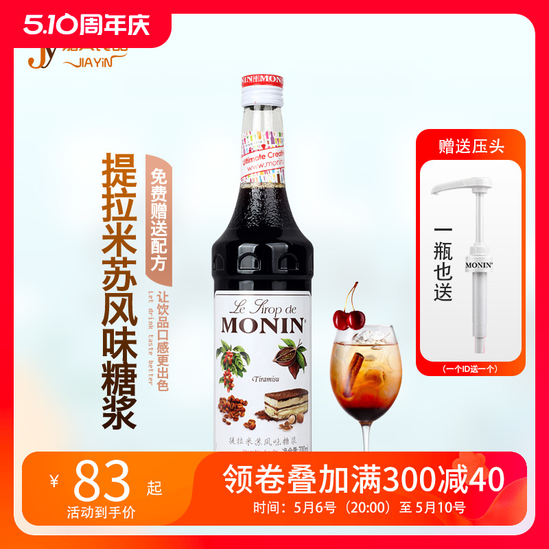 MONIN莫林提拉米苏糖浆/提拉米苏