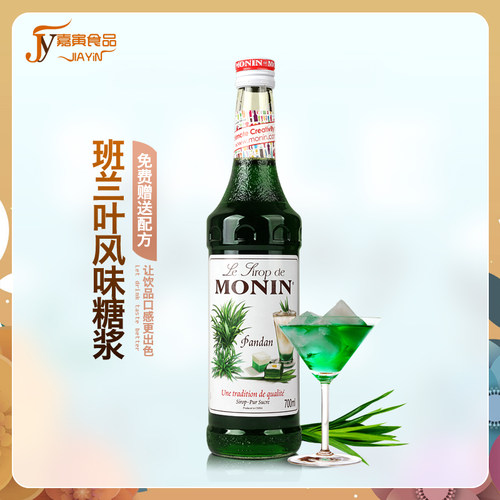 送配方MONIN莫林班兰叶风味糖浆