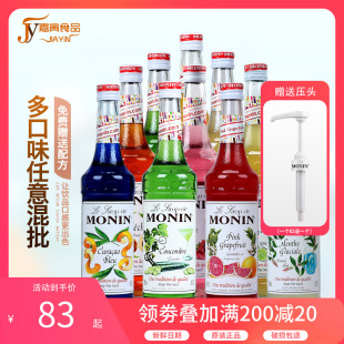 MONIN莫林风味糖浆700ml莫西多薄荷桂花香草焦糖玫瑰调酒商用糖浆